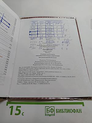 Литература. Учебник для 8 класса. Часть 1