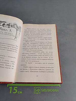 Таємниця козацької шаблі