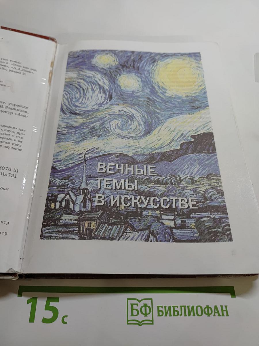 Литература. Учебник для 8 класса. Часть 1