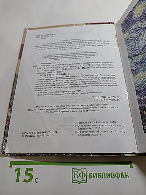 Литература. Учебник для 8 класса. Часть 1