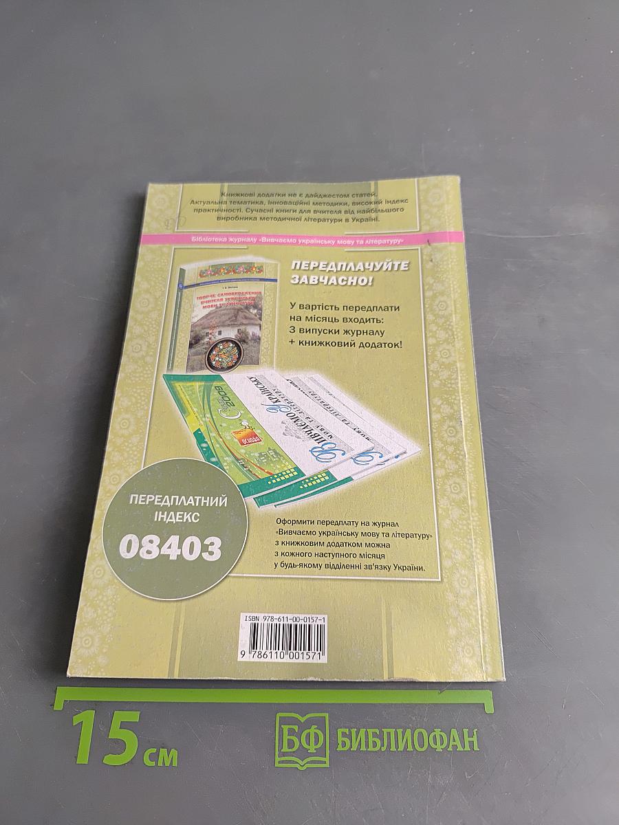 Діалогічне навчання на уроках української літератури. Випуск 2