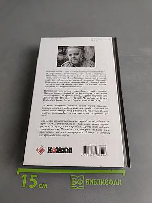 Жертвам сниться велика воєнна перемога