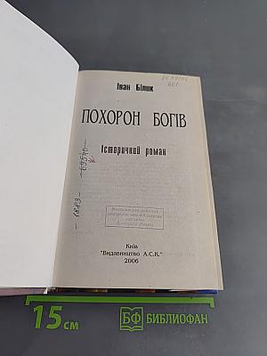 Похорон богів