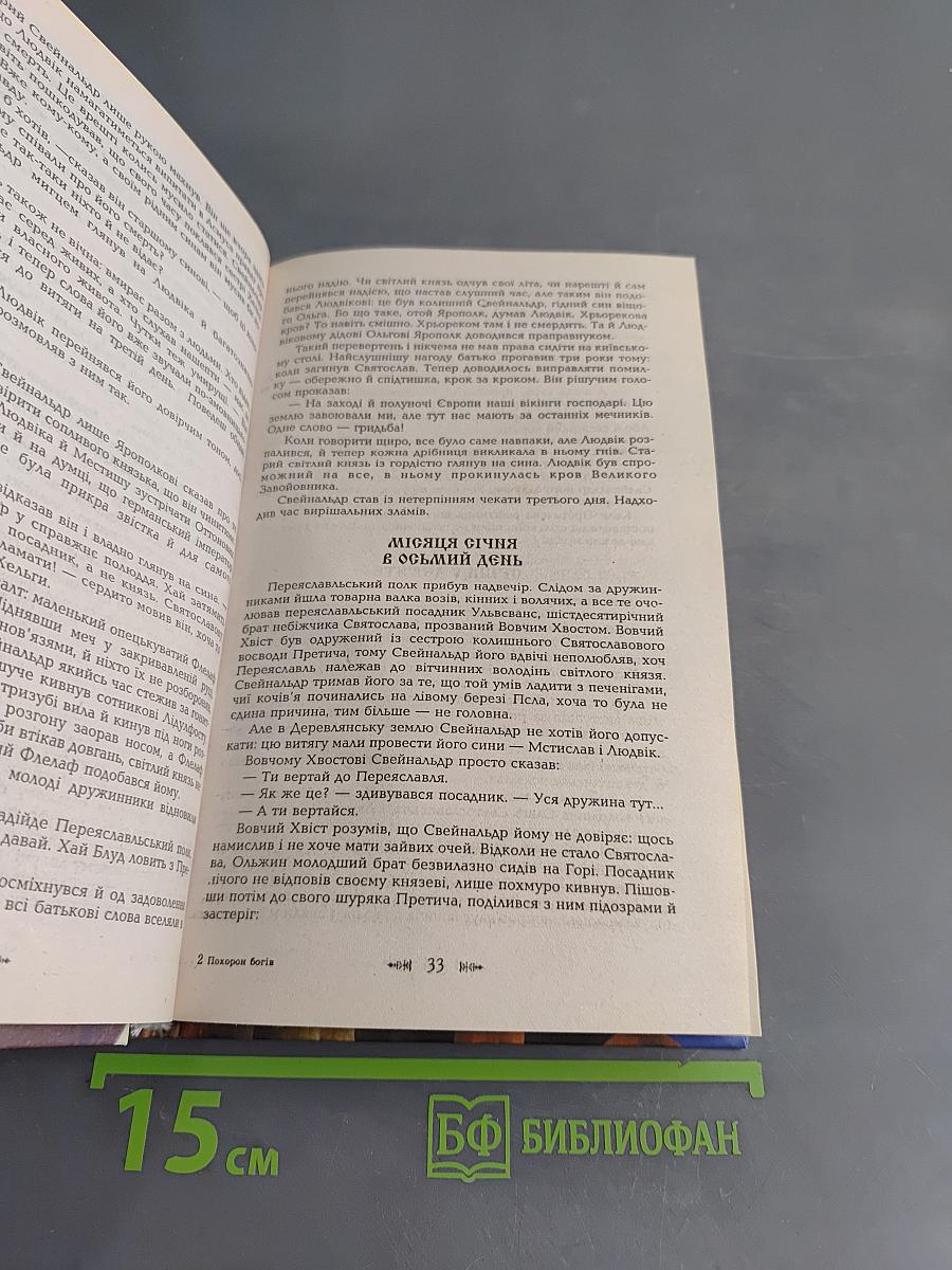 Похорон богів