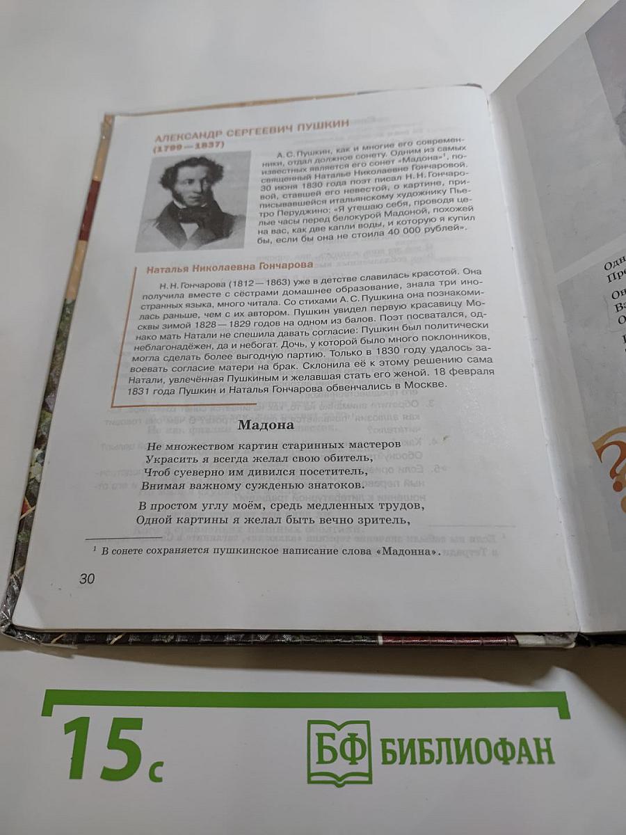 Литература. Учебник для 8 класса. Часть 1