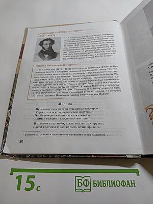 Литература. Учебник для 8 класса. Часть 1