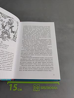 Вигадливий ідальго Дон Кіхот Ламанчський
