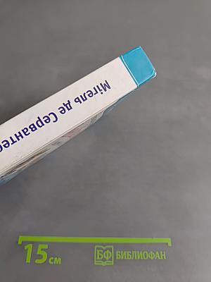 Вигадливий ідальго Дон Кіхот Ламанчський