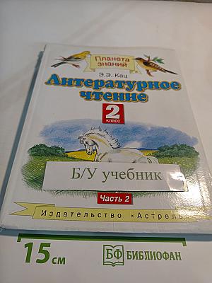 Литературное чтение 2 класс Часть 2