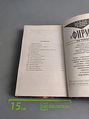 Террор бешеного