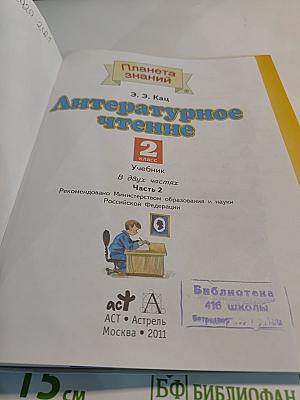 Литературное чтение 2 класс Часть 2