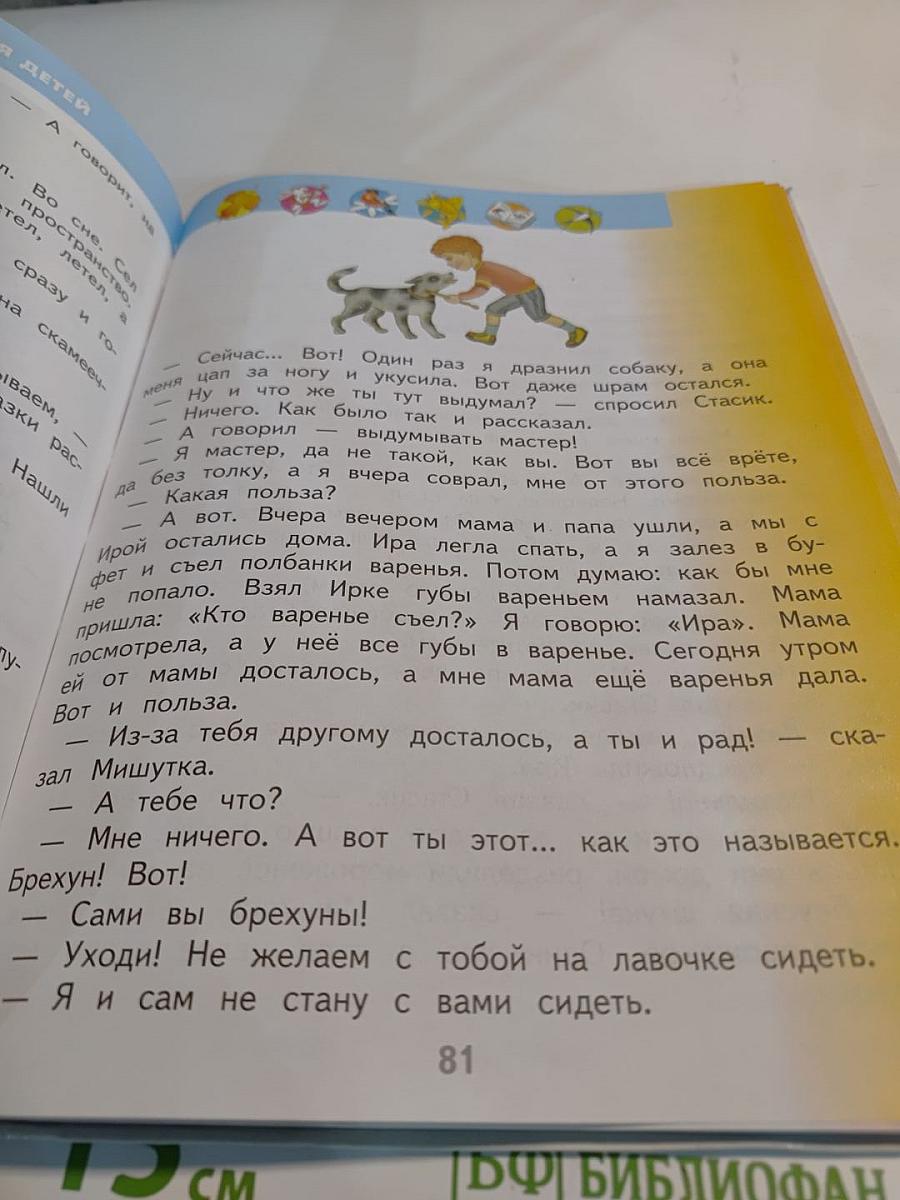 Литературное чтение 2 класс Часть 2