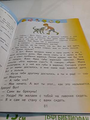 Литературное чтение 2 класс Часть 2