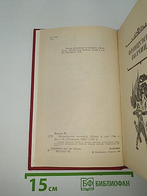 Французская волчица; Лилия и лев