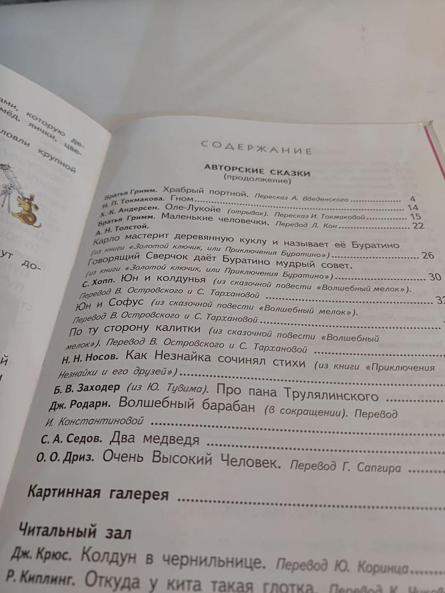 Литературное чтение 2 класс Часть 2