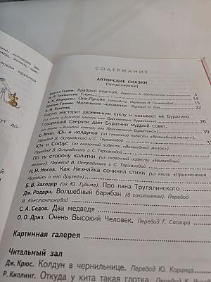 Литературное чтение 2 класс Часть 2