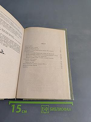 Руїна. Друга половина XVII ст.