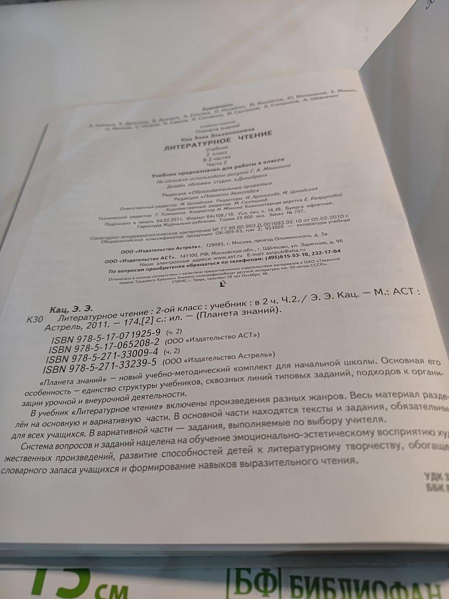 Литературное чтение 2 класс Часть 2