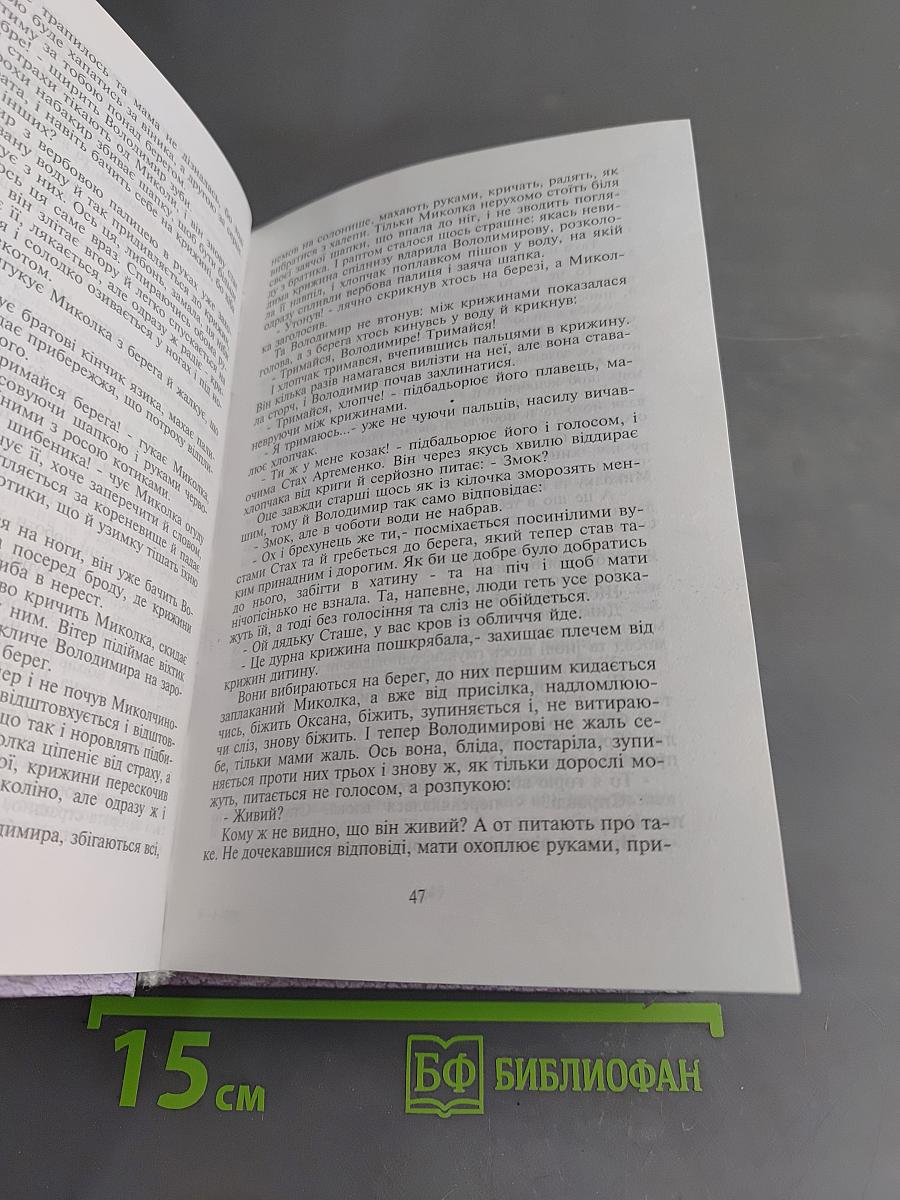 Чотири броди. Том 1