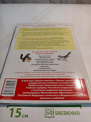 Литературное чтение 2 класс Часть 2