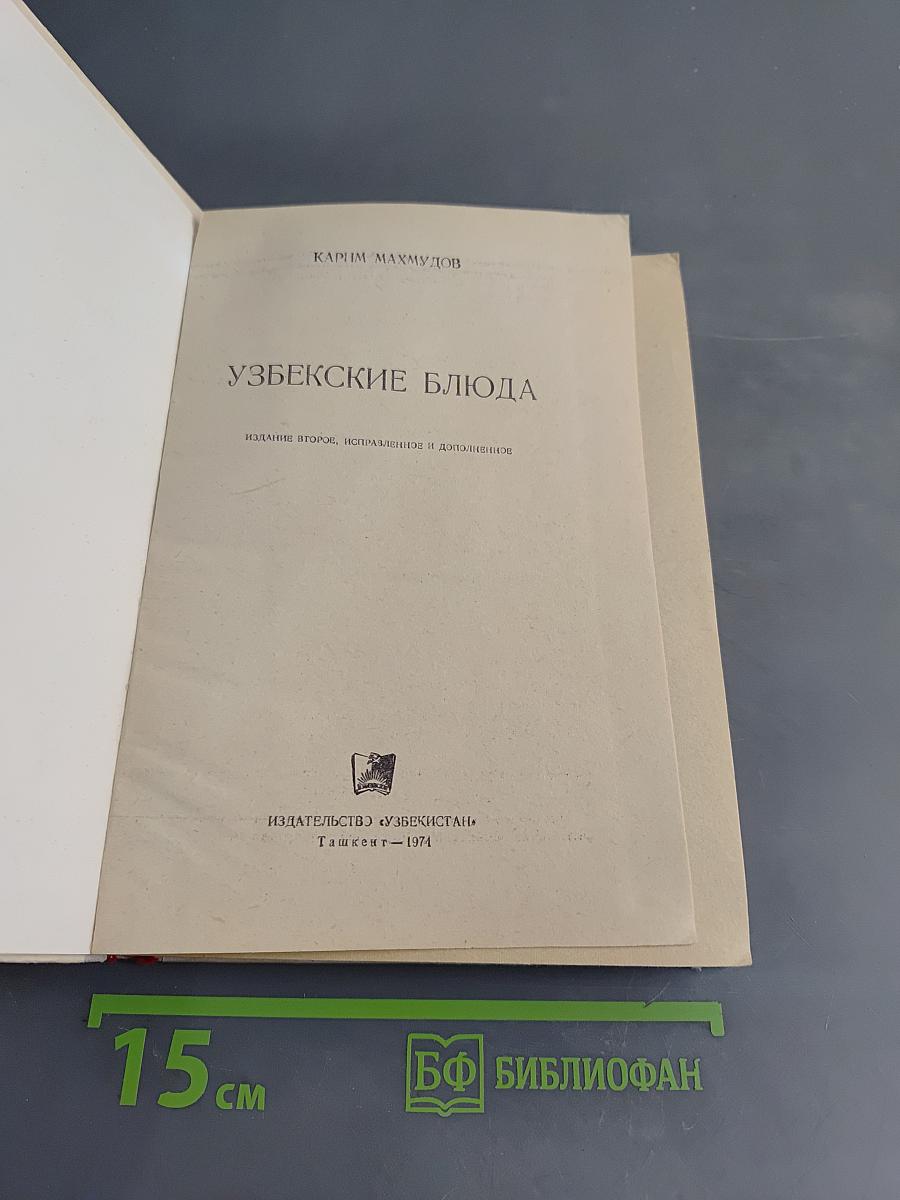 Узбекские блюда