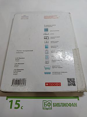 Физика 8 класс