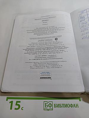 Физика 8 класс