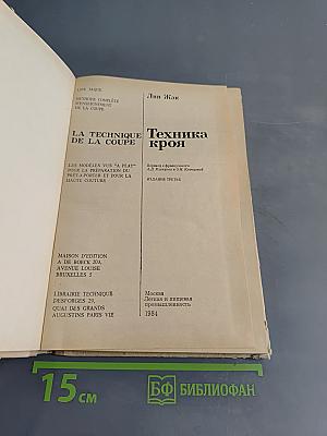 Техника кроя