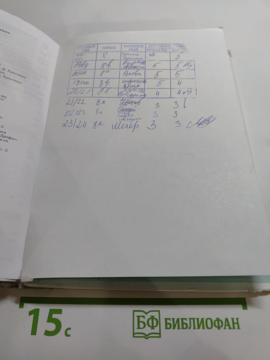 Физика 8 класс