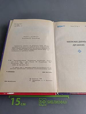 Черепашки-ниндзя. Космическое путешествие