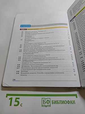 Физика 8 класс