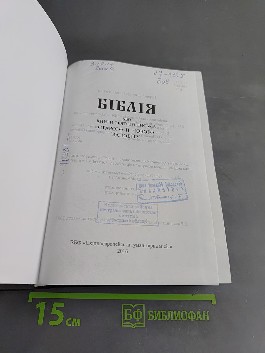 Біблія