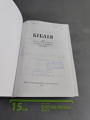 Біблія