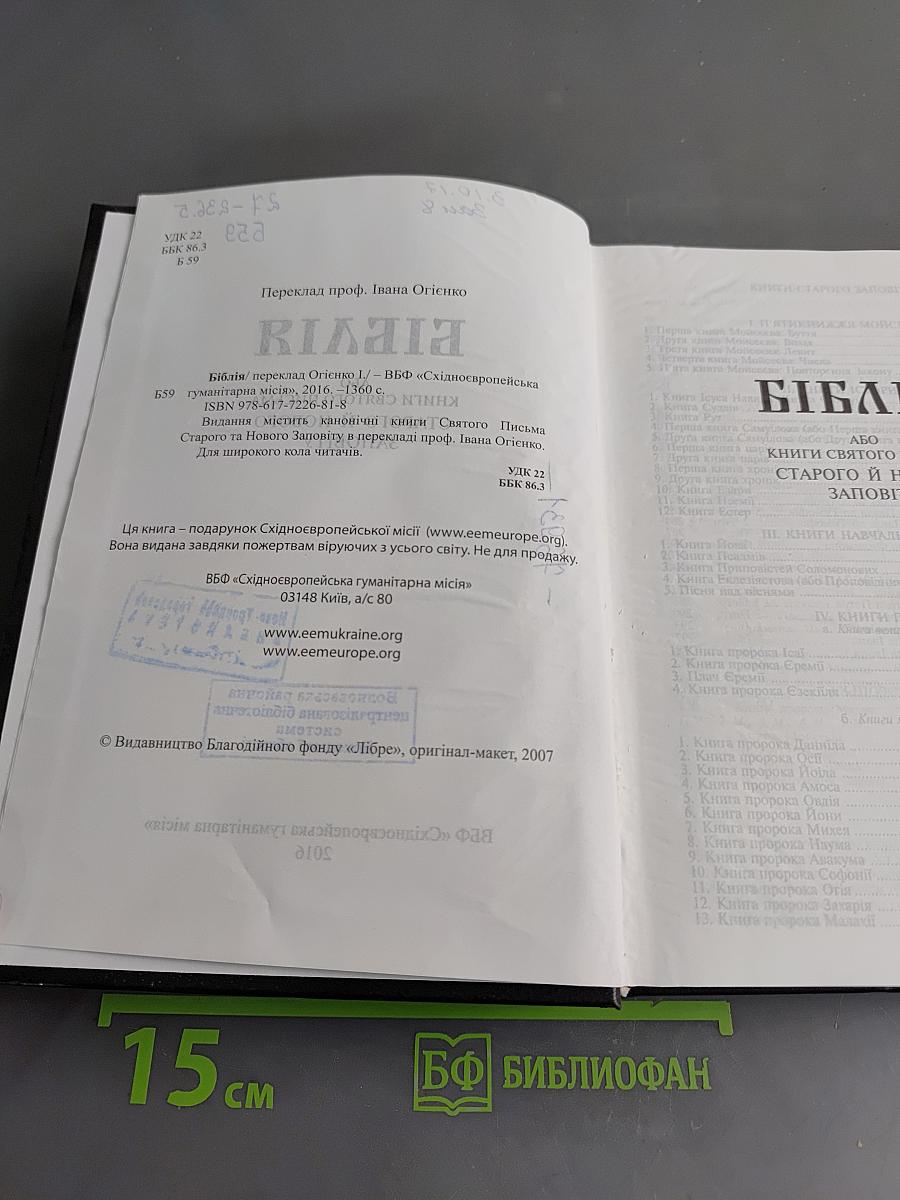 Біблія