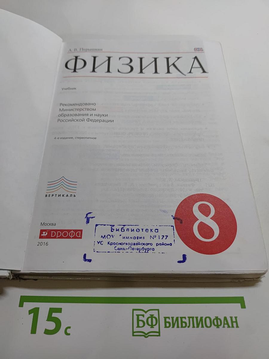 Физика 8 класс