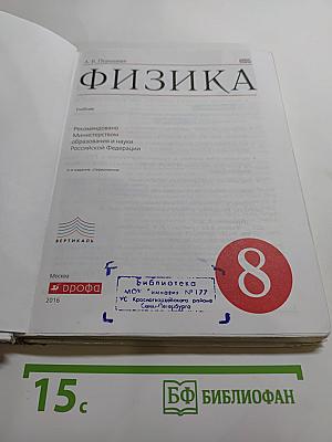 Физика 8 класс