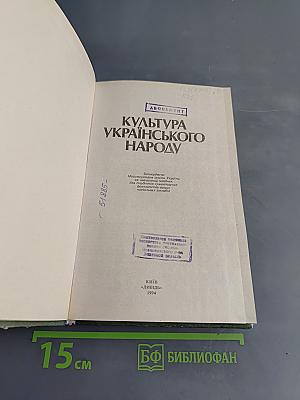 Культура українського народу