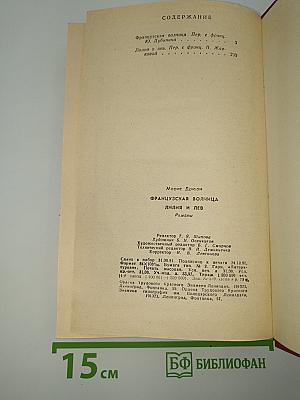 Французская волчица; Лилия и лев