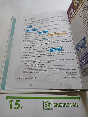 Физика 8 класс