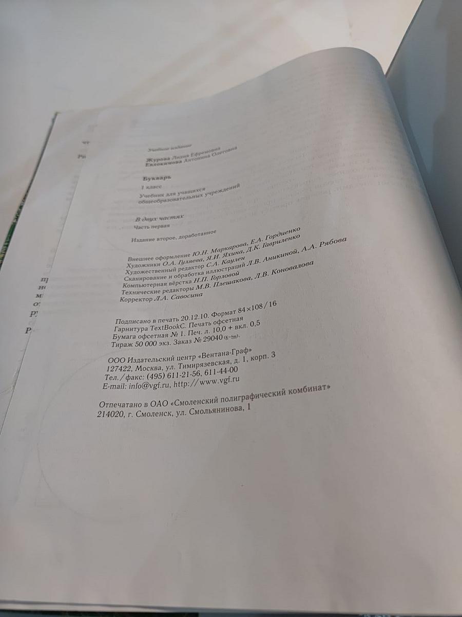 Букварь 1 класс, Часть первая