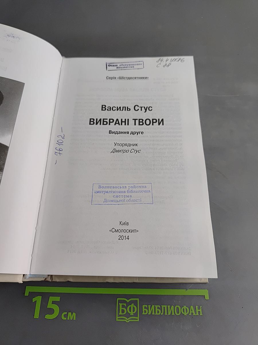 Вибрані твори