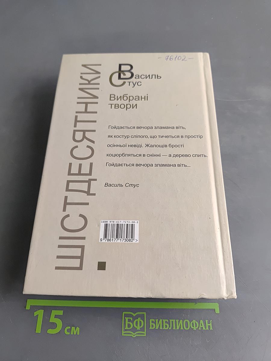 Вибрані твори