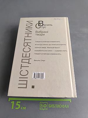Вибрані твори