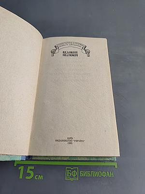 Великий неспокій. Друга половина XII-XIII ст.