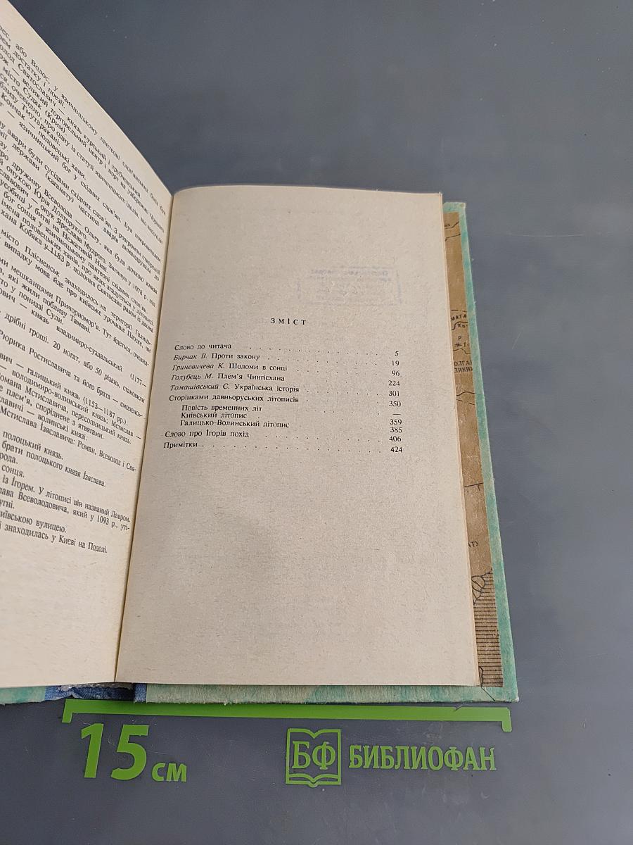 Великий неспокій. Друга половина XII-XIII ст.