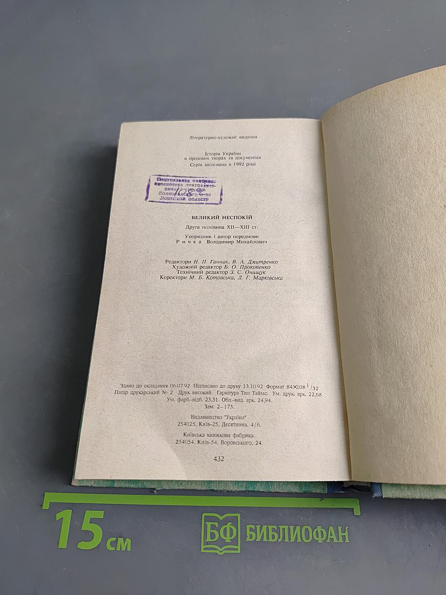 Великий неспокій. Друга половина XII-XIII ст.