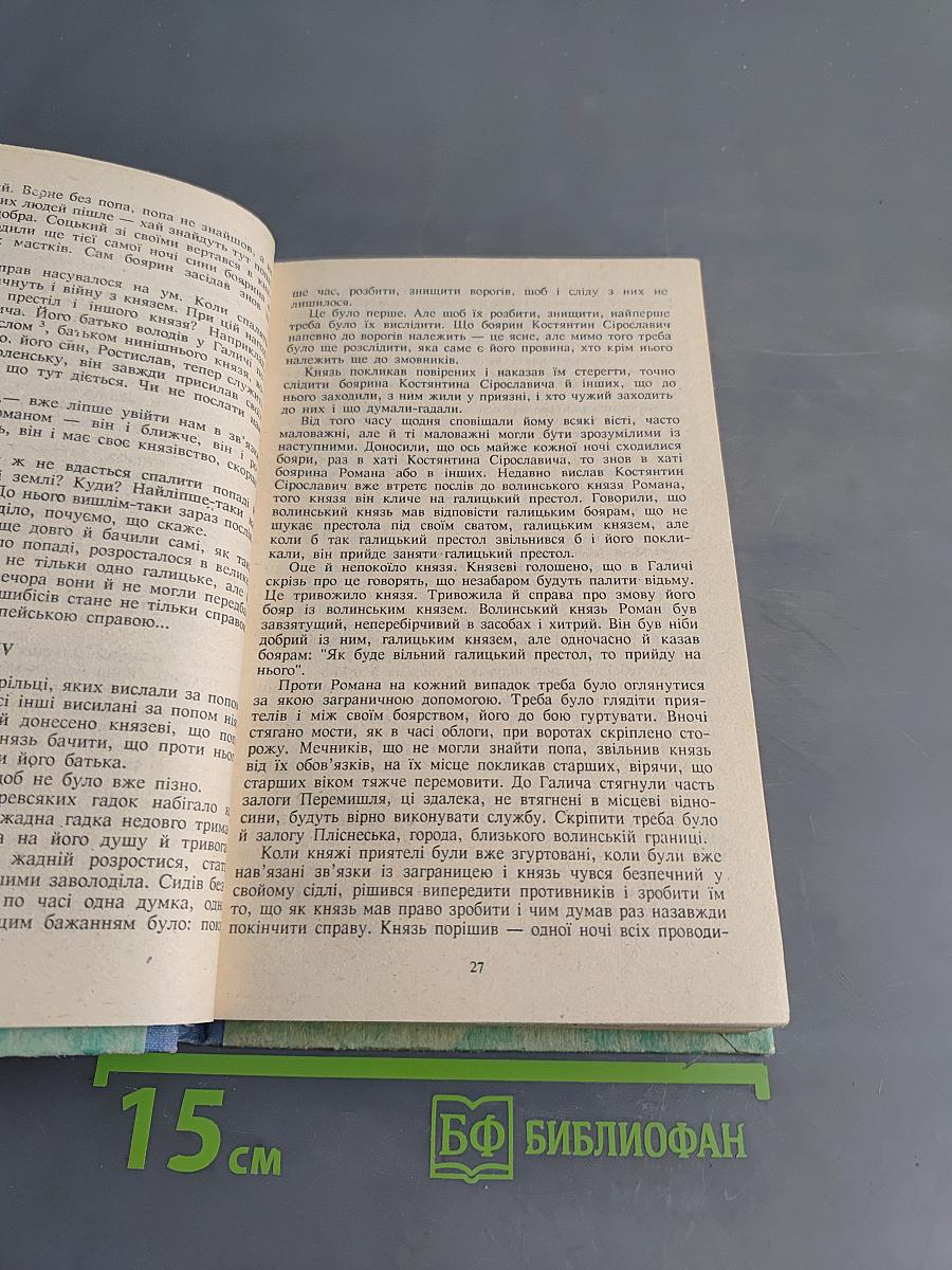 Великий неспокій. Друга половина XII-XIII ст.