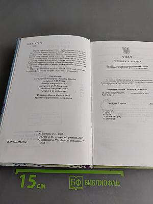 Я повертаю Україні те, що в неї вкрадено