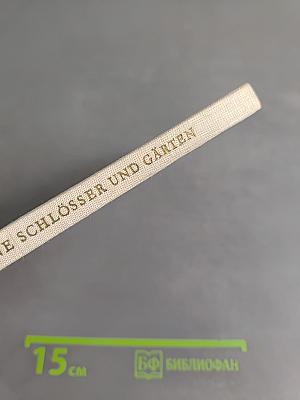 Sanssouci. Seine Schlösser und Gärten