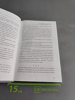 Ясновидець Дід Петро